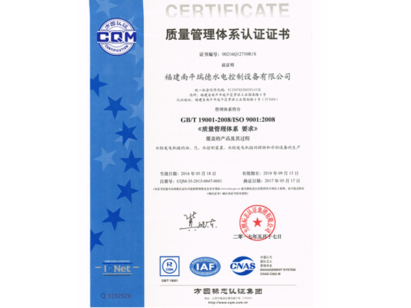 質(zhì)量管理體系認證